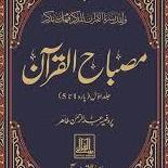 Misbah Ul Quran